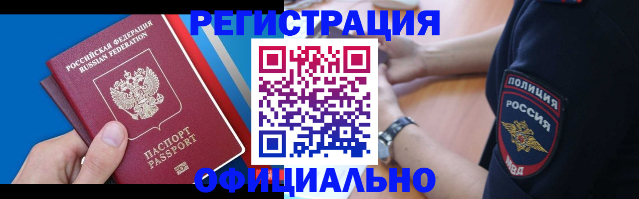 прописка иностранных граждан в Палласовке