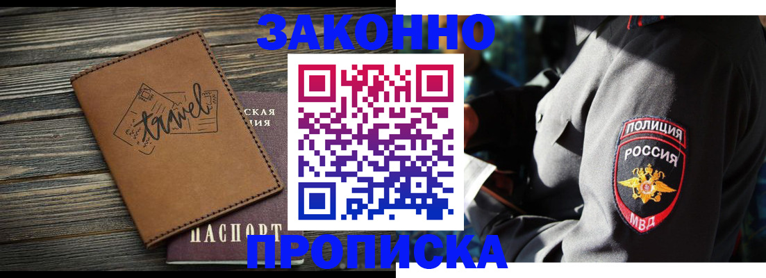 прописка в квартире в Палласовке